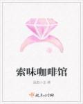 索叩咖啡