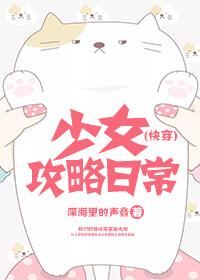 少女攻略视频