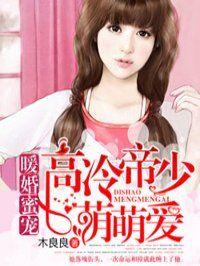 暖婚蜜宠萧少狂宠娇妻