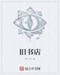 旧书店洪放阅读答案