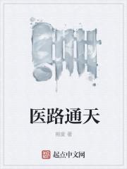 医路通天宁远我爱看直播