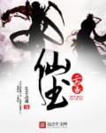 仙字篆书怎么写图片