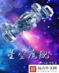 星空战舰