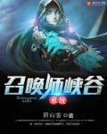 新版召唤师峡谷是什么