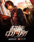 超能是哪个公司的