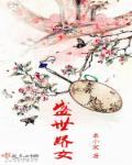 盛世娇宠在线阅读