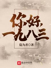 你好1983豆瓣