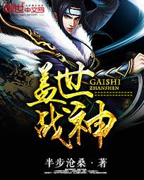 盖世战神全文免费阅读