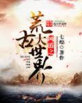 网络之荒古时代