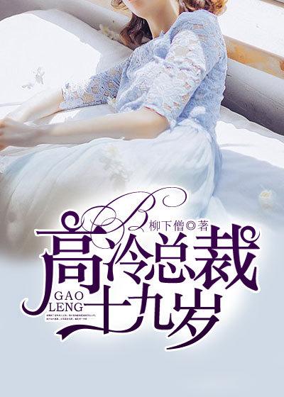 高冷大总裁全文免费