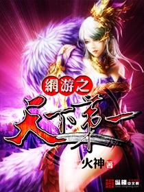 网游之天下第一漫画