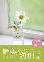最美不过初相见的下一句是什么