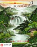 我当风水师的那些年