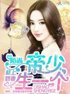 枕上甜妻帝少老公夜夜来