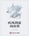 疾风剑豪超燃宣传