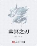 幽冥之刃 单机手游