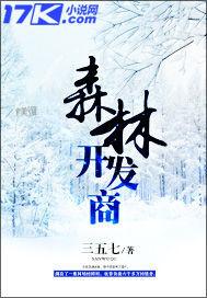 开发森林是什么意思