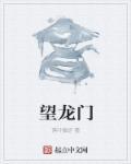 望龙门小学能排第几