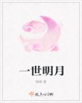 一世英名啥意思