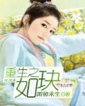 离婚后如重生