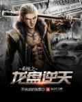 盘龙之主神系统