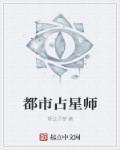 占星师系列