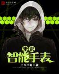 未来智能手表特点