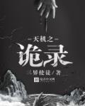 天机秘录 名士
