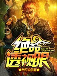 绝品透视眼叶凡正版
