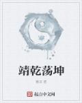 乾坤颂是什么意思