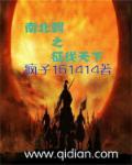 南北朝之征伐天下夜读库的最新章节