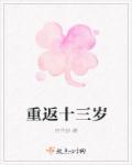 重返十三岁金面佛百度