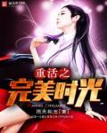 重生之完美时光123