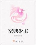 空城在线阅读