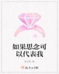 歌曲我把思念写成歌
