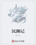 捭阖第三