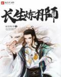 长生炼丹师生门甲怎么过