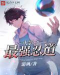 火影系统之最强忍者
