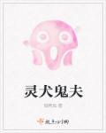 什么是灵犬