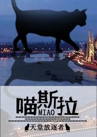 喵斯拉的全部作品
