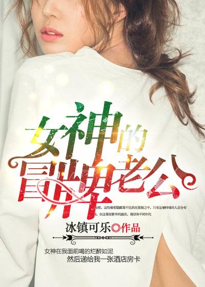 冒牌女神电视剧