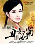 丑女如菊顶点