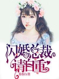 闪婚总裁请自重大结局短剧