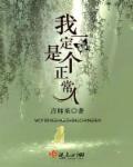就我一个正常人
