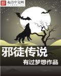 邪神门徒