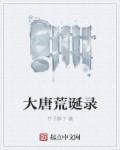 荒唐大帝全文