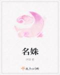 名姝的意思