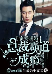 蜜爱暖婚霸道首席明星妻