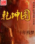 乾坤图片个性头像