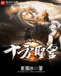 十方神王等级划分
